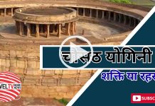 Chausath Yogini — Power or Mystery? (November 22, 2025)